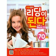 초등영어 리딩이 된다 Basic 3 : Words 70, NE능률, NE능률-리딩이 된다