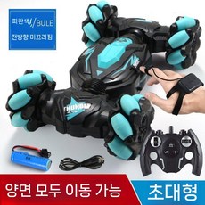 ZIPIA 제스처감지 RC카 모션인식 RC 장난감 드리프트, 45분, H. 파란색28cm4륜구동유도제어, 1개