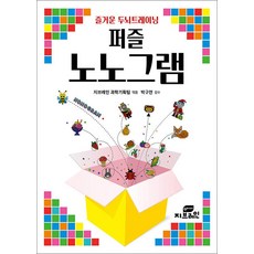 퍼즐 노노그램 - 즐거운 두뇌트레이닝, GBRAIN(지브레인)