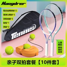 【臺灣出貨】漢崛網球拍27寸單人網球訓練器初學者雙人比賽訓練套裝戶外網球拍-奢尚匯品, +兒童】情侶雙拍2橙色底座3帶繩網球2【, 1個