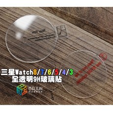 BAJUN 貝占 鋼化玻璃保護貼, 1個, Watch8,40mm