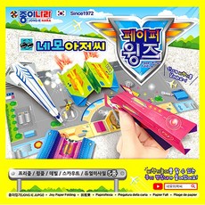 종이나라 네모아저씨 페이퍼윙즈종이접기