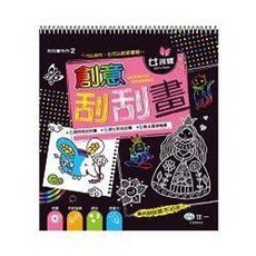 世一出版 創意刮刮畫－女孩樣, 單本