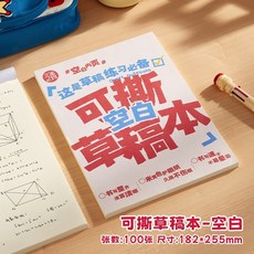 演算紙 草稿本 打草紙 草稿紙 空白分區數學演草紙 a4紙 加厚 可撕【爆款熱賣】, 1個, 空白本
