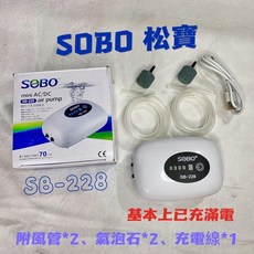 釣之夢 SOBO 松寶 SB-228 雙口 微型交直流增氧泵 充電式 打氣機 幫浦 空氣泵, 1個