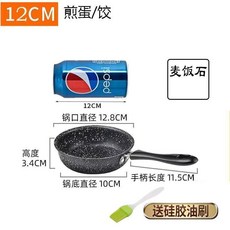 不粘麥飯石平底鍋 22CM 無蓋, 1個, 加厚麥飯石煎蛋鍋口12無蓋通用尺寸小, 12cm
