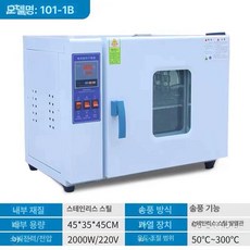 산업용 오븐 실험실 항온기 가열 무풍 연구실 온도 열처리, 내부 라이너 45x35x45, 기본 색상