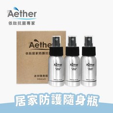 Aether 依鈦 居家防護噴霧隨身組 德國進口長效配方 不傷材質嬰幼兒適用 迷你三入組30ml, 1個