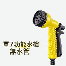 軟管水槍套裝可調節洗車噴槍陽臺澆花澆菜神器多功能沖洗水槍套裝, 備用七功能水槍一把+無接口無軟管:如圖, 1cm