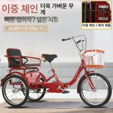 삼륜 바구니 자전거 성인 노인 성인용 세발 어르신 16인치, 20인치 위드피플 - 레드(더블체인), 1개, 1cm