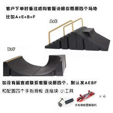 장애물 스케이트 트랙 통합세트 핑거보드 연습 훈련 손가락보드, 4가지 사용자 정의 가능, 1개