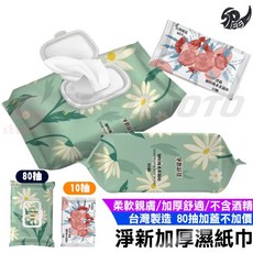 淨新濕紙巾 純水濕紙巾 有蓋加厚濕紙巾 濕巾 擦臉巾 紙巾 濕巾 純水濕巾 溼紙巾 濕紙巾80抽 小包濕紙巾隨身包10抽, 1個, 10抽淨新濕紙巾【隨身包】