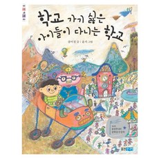 Wj Junior 不想上學的孩子們上的學校, 熊津書村系列