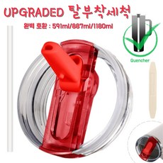 591ml/887ml/1180ml 대용량 텀블러 호환 업그레이드 밀폐 플립 빨대 접이식 뚜껑(분리 가능/청소 간편), 1개, 레드, 887ml