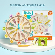 懞氏早敎 早敎學習鐘 兒童學習時間認知時鐘 走珠迷宮益智玩具 3到6歲專注力訓練 兒童節禮物, 1個, 時鐘走珠迷宮+18張正反面紙卡
