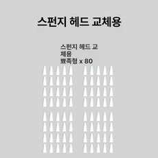 드로잉 도구 브러시 스케치 채색 스펀지 콘테 미술용품, 1개, 뾰족 팁 80개