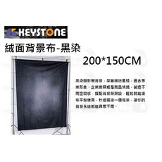 KEYSTONE 絨面背景布 黑染, 1個