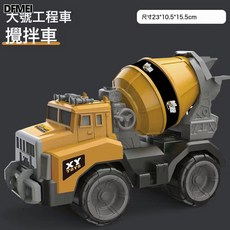 DFMEI 大號工程車小孩玩具套裝滑行慣性玩具車攪拌翻鬥吊車挖掘機推土機, 1個, 大號【攪拌車】:如圖