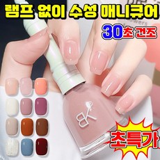 [2026신상] 램프 없이 빠르게 건조되는 수성 필오프 네일컬러 빨리마르는 매니큐어 시럽 네일 60초 매니큐어 구운 없이 내추럴 컬러, 1개, 11ml, 17색