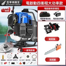 五羊本田王 電啟動四衝程大功率割草機 鬆土機, 1個, 揹負式+割草+除草/高枝鋸,鑽石藍電啓動+手把啓動+手拉啓動