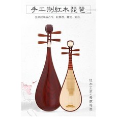 可開發票民音琵琶琴兒童中號成人琵琶初學者入門紅木花梨木 琵琶琵笆樂器 琵琶樂器 敎學琵琶 各式琵琶 錶演琵琶, 兒童--【紅木款】演奏級, 1個