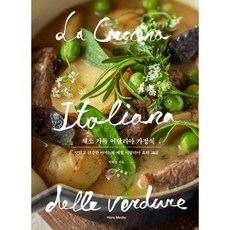 滿滿蔬菜的義大利家常菜：美味又健康的Akka-h的當季義大利料理教室, 漢斯媒體, 李賢承