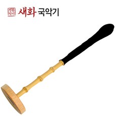 새화국악기 박달황죽 꽹과리채, 1개