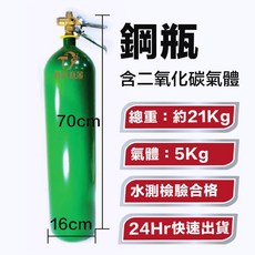 全新CO2鋼瓶 運氣水壓測試 5公斤 總重20公斤 水族箱專用, 1個