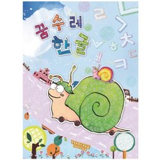 혜문전방 (유치)꿈수레 한글_고급 7단계