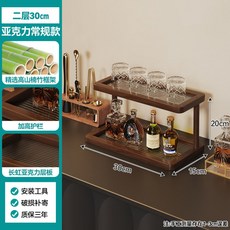【椿嶼】多層杯架桌麵收納架，簡約酒杯咖啡杯架，茶桌茶具整理置物架, 1個, 【經典款】2層30（亞克力層板）
