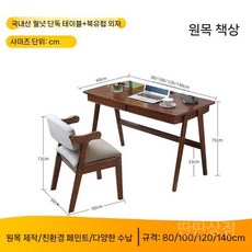 화이트소형책상 유럽풍 원목 데스크 미니책상 테이블 120x60x75cm 서재, F. 국내판 호두색 싱글 테이블+노르딕 체어
