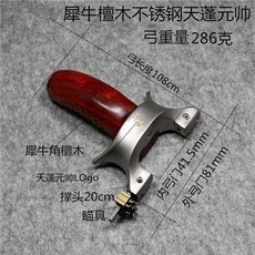 天蓬元帥扁皮彈弓，免綁快壓彈弓，香樟木犀牛角木血檀一把抓, 不銹鋼犀牛角天蓬元帥（裸弓）, 1個