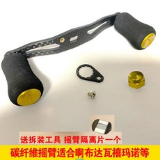 碳纖維魚輪搖臂 軸距95mm 總長106.5mm, 1個, 金色圓握丸