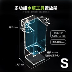 魚杯杯 水世界 多功能水草工具置放架 G-039, 1個, S