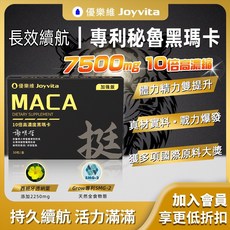 Joyvita優樂維 10倍高濃度黑瑪卡, 1個, 【長效續航】黑瑪卡30粒/盒