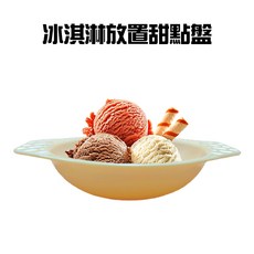 GS MALL台灣製造冰淇淋甜點盤 - 1個