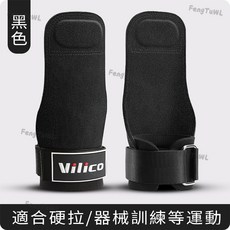 臺灣現貨健身拉力帶 7MM防滑墊片 減少損傷 重訓輔助帶 助握帶 牛皮拉力帶 助力帶 拉力帶 握力帶 硬舉拉力帶, 1個, 7MM防滑墊片黑色一對兩隻