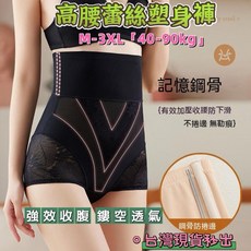 金便利 高腰無痕薄款蕾絲收腹褲 產後束腰提臀強效美體內褲 塑身褲