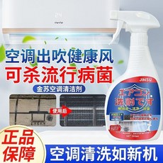 【 199出貨】冷氣清潔 免拆洗去污除菌家用清潔劑 內外機通用清潔專用神器, 1個, 冷氣清潔劑,日本清洗配方升級款【1瓶】+1泵頭