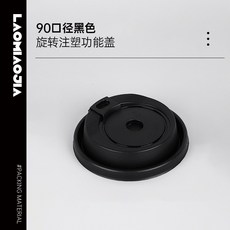 LAOMIAOJIA 旋轉奶茶杯蓋 90口徑通用外賣紙杯蓋, 1個, 黑色500只