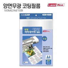 무광 MATT 코팅필름 A4 216x303mm 100MIC 10매 권, 없음