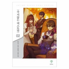 죽지 않는 엑스트라 2, 주식회사 인타임, 9791103316181