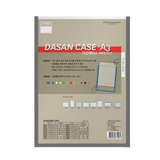 [다산] 산다케이스 A3 군 세로형 회색 / [297*420] - 개 (1개입) 혜명만물몰 다산케이스 A3파일철 황화일 문서철 D링바인더