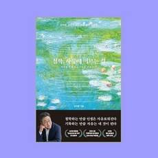 철학 자유에 이르는 길, 김영사