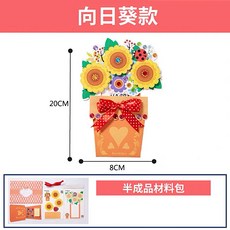 母親節兒童手工DIY賀卡材料包：立體康乃馨花束，幼稚園兒童手作禮物，母親節手束DIY材料, 1個, 向日葵