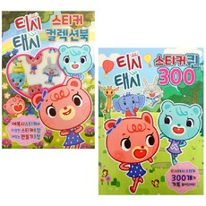 티시태시-스티커북 2종세트