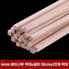 오동나무 원형 막대기 각목 수제 건축모형 DIY 재료 4mm 버드나무 줄기 길이 50cm 20개