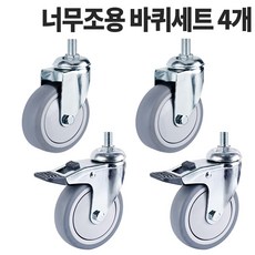 조용한 무소음 바퀴 병원 독서실 대차 의자바퀴 볼트 링 평판, 2) 볼트, 조용한 3인치M12 회전+브레이크 4개구성, 1개
