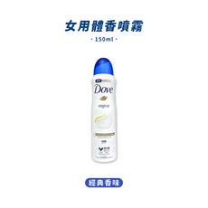 Dove 多芬 體香噴霧 150ml, 1個, 【FR053】經典香味 體香噴霧