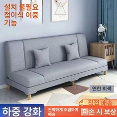 2인용 쇼파베드 접이식 원룸 소파침대 폴딩 패브릭 사무실 간이, 1.2미터 1-2인용, 연한 회색